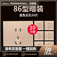 Midea 美的 开关插座家用86型新款家用嵌入式插座面板白金灰五孔10只面板