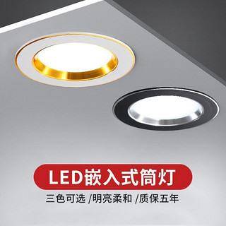 格灯堡 筒灯led嵌入式无可视频闪柔光护眼卧室客厅筒灯