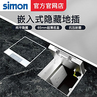 simon 西蒙电气 西蒙地插座隐形不锈钢暗埋防水嵌入隐藏式超薄纯平网线地面插座