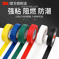 3M 电工胶带单面墙面强力多色自粘1500/1600耐高温绝缘无痕胶布