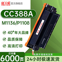 PRINT-RITE 天威 cc388a硒鼓适用惠普m1136  M126A HP P1106 P1108 1007打印机