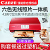 Canon 佳能 TS8380喷墨照片打印无线自动双面家用小型手机6色美甲打印机