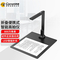 百亿补贴：Comet 科密 CM500扫描仪800万像素高拍仪高清专业办公文件A4网课教学家用