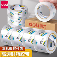 deli 得力 透明胶带大卷透明封箱胶带大号打包胶带加宽高粘度包装胶带纸