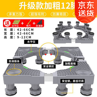 蜗家 洗衣机底座通用增高防潮移动架冰箱置物架加高空调冰箱底座托架 升级款加粗12脚