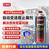 希安斯（CRC）Trans-X自动变速箱修复剂提升散热变速箱清洗剂PR402015 443mL