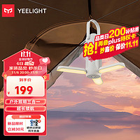 Yeelight 易来 露营灯户外野营帐篷氛围灯多功能可充电应急便携悬挂夜灯 超长续航 | 防水防尘