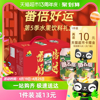 第五季新年礼盒番石榴口味水果饮料310ml×12罐整箱