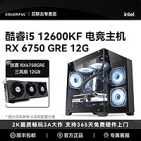 百亿补贴：COLORFUL 七彩虹 i5 12600KF/RX6750GRE 12G猎鹰 电竞游戏电脑主机DIY组装机