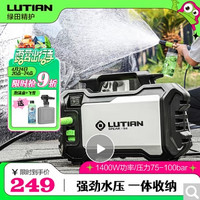 LUTIAN 绿田 家用220V高压洗车机锋芒1400W