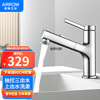 箭牌 ARROW 箭牌面盆水龙头三功能抽拉式洗脸盆浴室柜台盆卫生间洗手盆冷热龙头 抽拉式多功能出水龙头