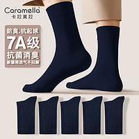 Caramella 卡拉美拉 袜子男士抗菌中筒袜 男士藏青5双 7A抗菌系列