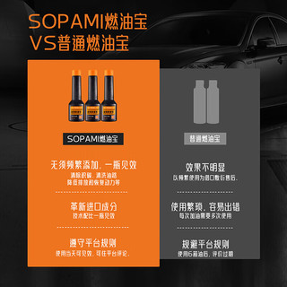 Sopami 索帕米汽车燃油宝添加剂汽油除积碳燃油宝60ML*3瓶+三元催化剂*