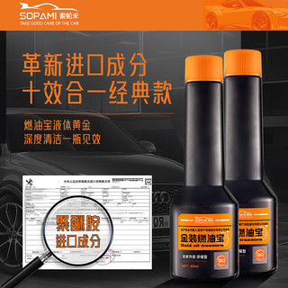 Sopami 索帕米汽车燃油宝添加剂汽油除积碳燃油宝60ML*3瓶+三元催化剂*