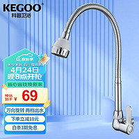 科固(KEGOO)入墙式厨房水龙头万向花洒头双出水 水槽菜盆洗衣池单冷龙头K2003