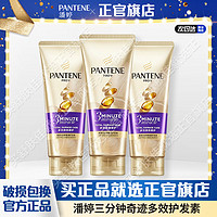 PANTENE 潘婷 三分钟奇迹护发素奢护精华多效损伤修护男女润发护发乳