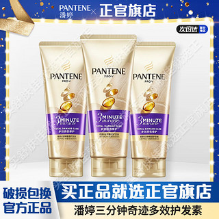 百亿补贴：PANTENE 潘婷 三分钟奇迹护发素奢护精华多效损伤修护男女润发护发乳