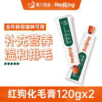 RedDog 红狗 猫用化毛膏120g*2支