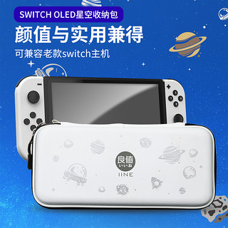 良值(IINE)适用任天堂switch OLED收纳包 摇杆帽游戏主机便携保护包 eva太空系列风格 NS配件