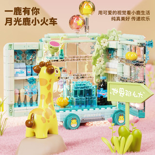 Wonder Moon 月光社 萌宠心愿火车系列 802038 月光鹿小火车