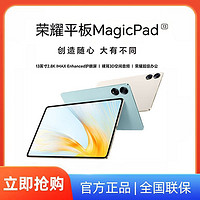 百亿补贴：HONOR 荣耀 平板MagicPad 16GB+512GB 13英寸 144Hz高刷护眼办公影音娱乐