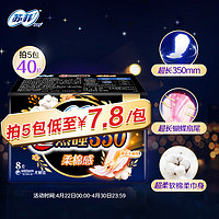 Sofy 苏菲 超熟睡柔棉感量多夜用卫生巾 35cm*8片