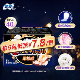 Sofy 苏菲 超熟睡柔棉感量多夜用卫生巾 35cm*8片