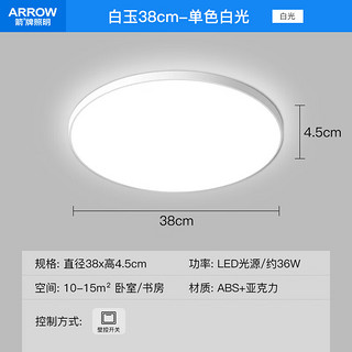 箭牌照明 led超薄三防灯吸顶灯 38cm 36W