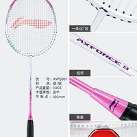 LI-NING 李宁 羽毛球拍雷霆9