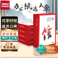TANGO 探戈 天章风a4打印纸70g复印纸a4纸办公草稿纸天章打印纸加厚整箱