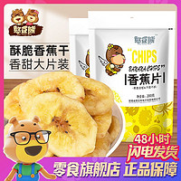 Silly funny Bear 憨豆熊 香蕉片200g