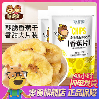 Silly funny Bear 憨豆熊 香蕉片200g