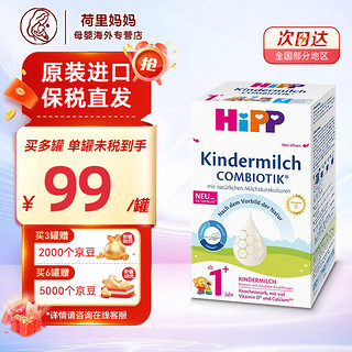 HiPP 喜宝 德国益生菌有机婴幼儿配方奶粉德国原装进口双益配方 1+ 段（12-24个月）效期24/11