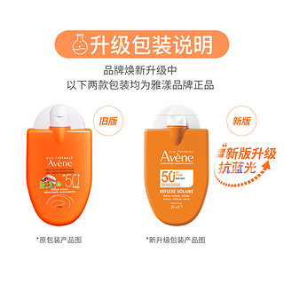 Avene 雅漾 儿童防晒霜 宝宝婴幼儿 30ml