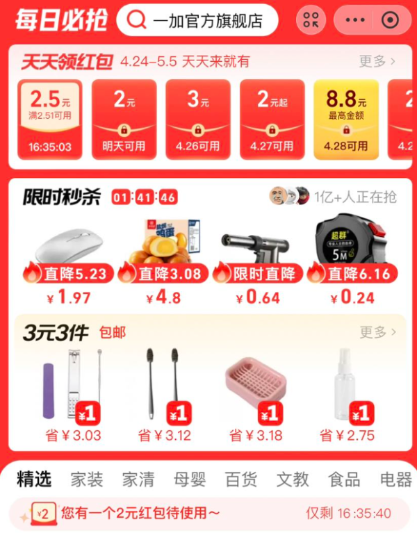 支付宝 每日必抢 天天领红包