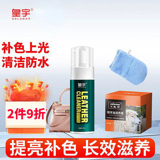 solunar 皇宇 绵羊油无色去污套装 75g+150ml