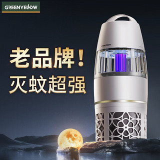 Greenyellow 格林盈璐 灭蚊灯灭蚊器驱蚊器电蚊灯家用吸入式蚊子神器母婴适用GM952白色