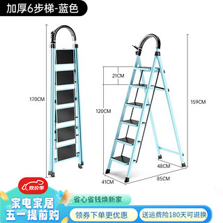 放价季补贴plus专享：家用折叠梯 碳钢青雅蓝六步梯