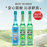 Longrich 隆力奇 花露水驱蚊经典老式玻璃瓶195ml防蚊祛痱防痱缓解蚊虫叮 驱蚊去燥195ml*3