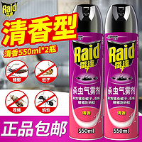 Raid 雷达蚊香 雷达（Raid）杀虫气雾剂驱杀蚊子苍蝇蟑螂蚂蚁飞虫杀虫水除虫室内驱蚊喷雾剂 清香型 550ml×2瓶