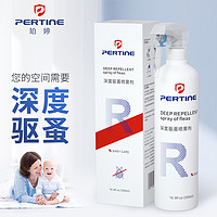 PERTINE 珀婷 驱蚤喷雾剂家用室内宠物猫狗除虱子驱虫免洗杀菌 一瓶装(驱蚤) 500ml