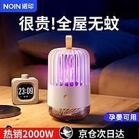 NOIN 诺印 灭蚊灯家用电击式灭蚊神器驱蚊神器驱蚊灯卧室杀蚊 珍珠白