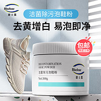 碧士露（BISELOAE） 生态氧泡鞋粉300g小白鞋清洁剂洗鞋刷鞋神器球鞋网面去黄增白