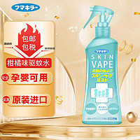 VAPE 未来 日本未来驱蚊水液婴儿童宝宝防蚊虫叮咬户外便携室内外防蚊液 柑橘香型200ml