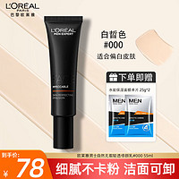 巴黎欧莱雅 欧莱雅（L'OREAL） 男士素颜霜轻透修颜乳遮瑕控油保湿粉底液自然无瑕修颜遮瑕霜 白皙色 55ml 新款