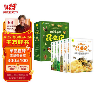 给孩子的昆虫记 全套6册原著法布尔著全集彩色注音小学生三四五年级上下册课外书推荐美绘本少儿版儿童书籍