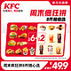 KFC 肯德基 周末疯狂拼8件随心选 电子券码