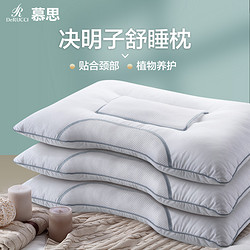 慕思 决明子枕头护颈椎助睡眠护颈枕家PE软管枕芯男热销榜双人