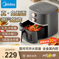 Midea 美的 空气炸锅 全自动免翻面 家用大容量炸篮可视窗口蒸汽嫩烤不用翻面空气炸烤一体机炸锅炸锅