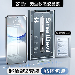 SMARTDEVIL 闪魔 适用华为nova12钢化膜高清全屏抗指纹自动除尘顺滑无尘舱保护膜 2片